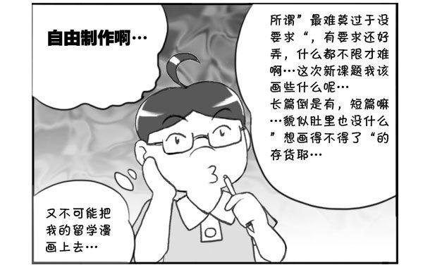 《日在日本》318 漫画实习第二期 第4页