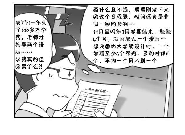 《日在日本》318 漫画实习第二期 第5页