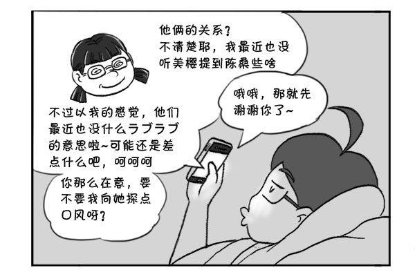 《日在日本》320 不期之约 第2页