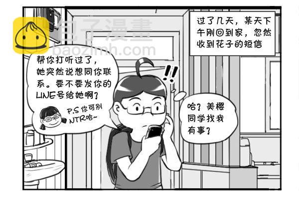 《日在日本》320 不期之约 第3页
