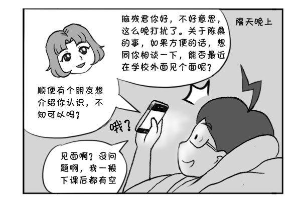 《日在日本》320 不期之约 第4页