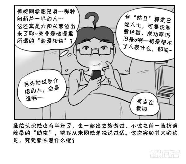 《日在日本》320 不期之约 第5页