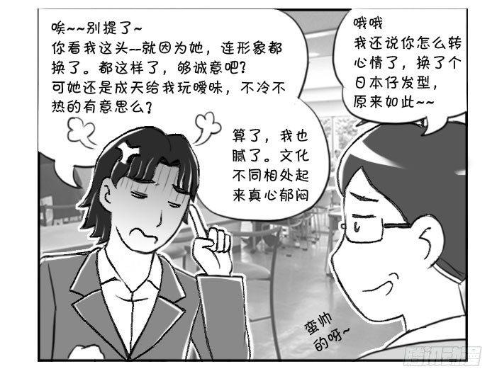 《日在日本》319 都这样了 第5页