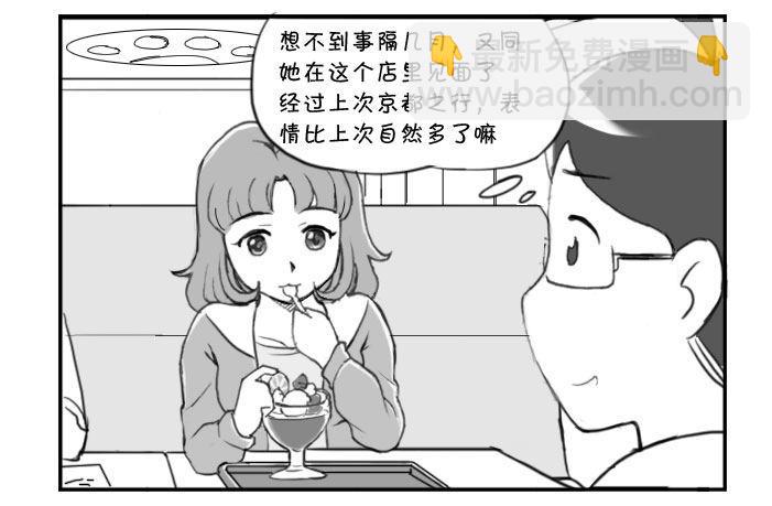 《日在日本》意想不到的 答案（上） 第2页