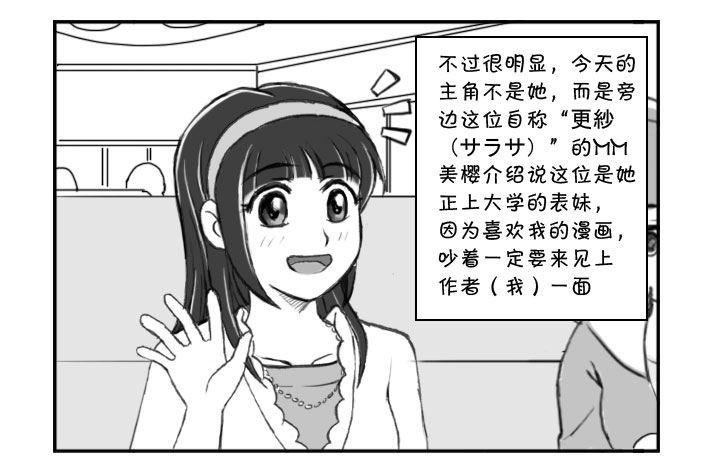 《日在日本》意想不到的 答案（上） 第3页