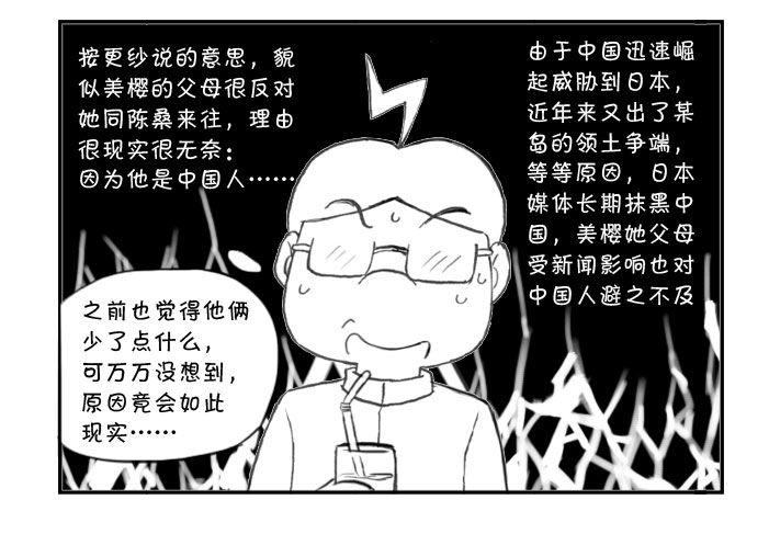《日在日本》意想不到的 答案（上） 第5页