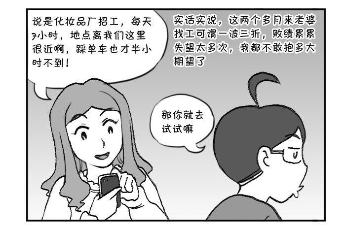 《日在日本》321 好事多磨 第2页