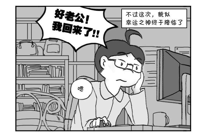 《日在日本》321 好事多磨 第3页