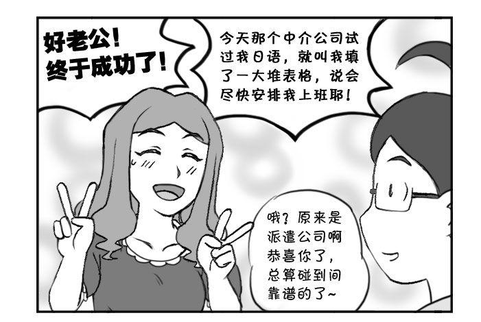《日在日本》321 好事多磨 第4页
