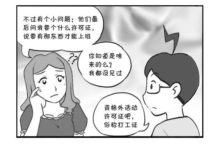 《日在日本》321 好事多磨 第5页