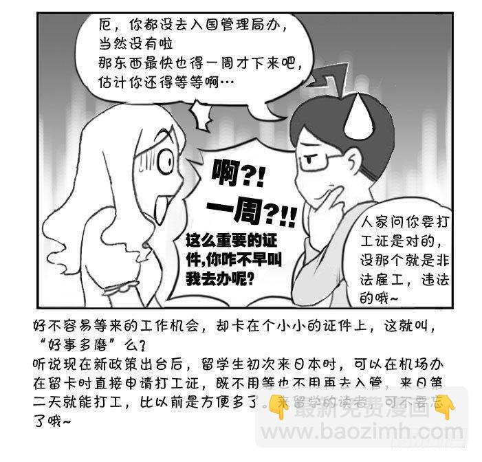 《日在日本》321 好事多磨 第6页