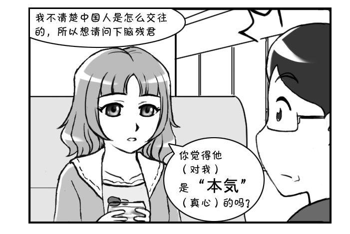 《日在日本》意想不到的 答案（下） 第2页