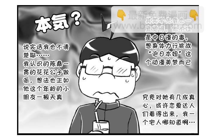 《日在日本》意想不到的 答案（下） 第3页
