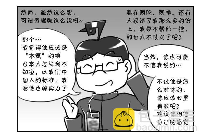 《日在日本》意想不到的 答案（下） 第4页