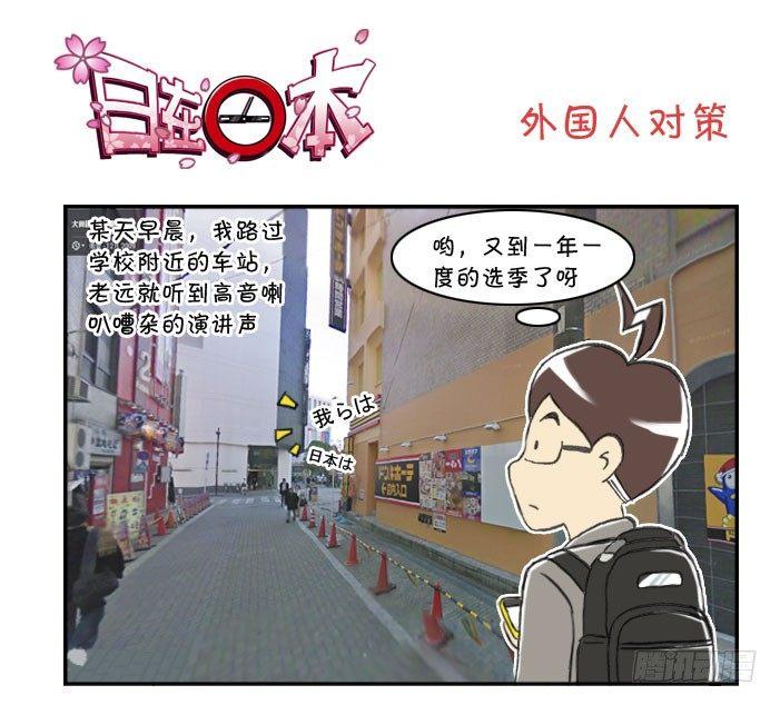 《日在日本》324 外国人对策 第1页