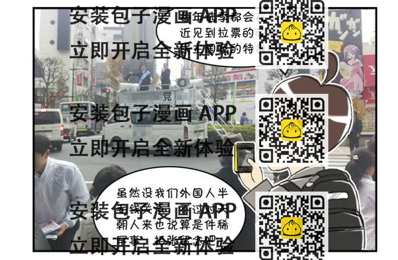 《日在日本》324 外国人对策 第2页