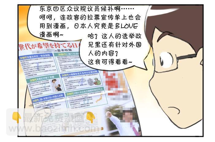 《日在日本》324 外国人对策 第4页