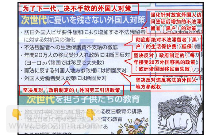 《日在日本》324 外国人对策 第5页