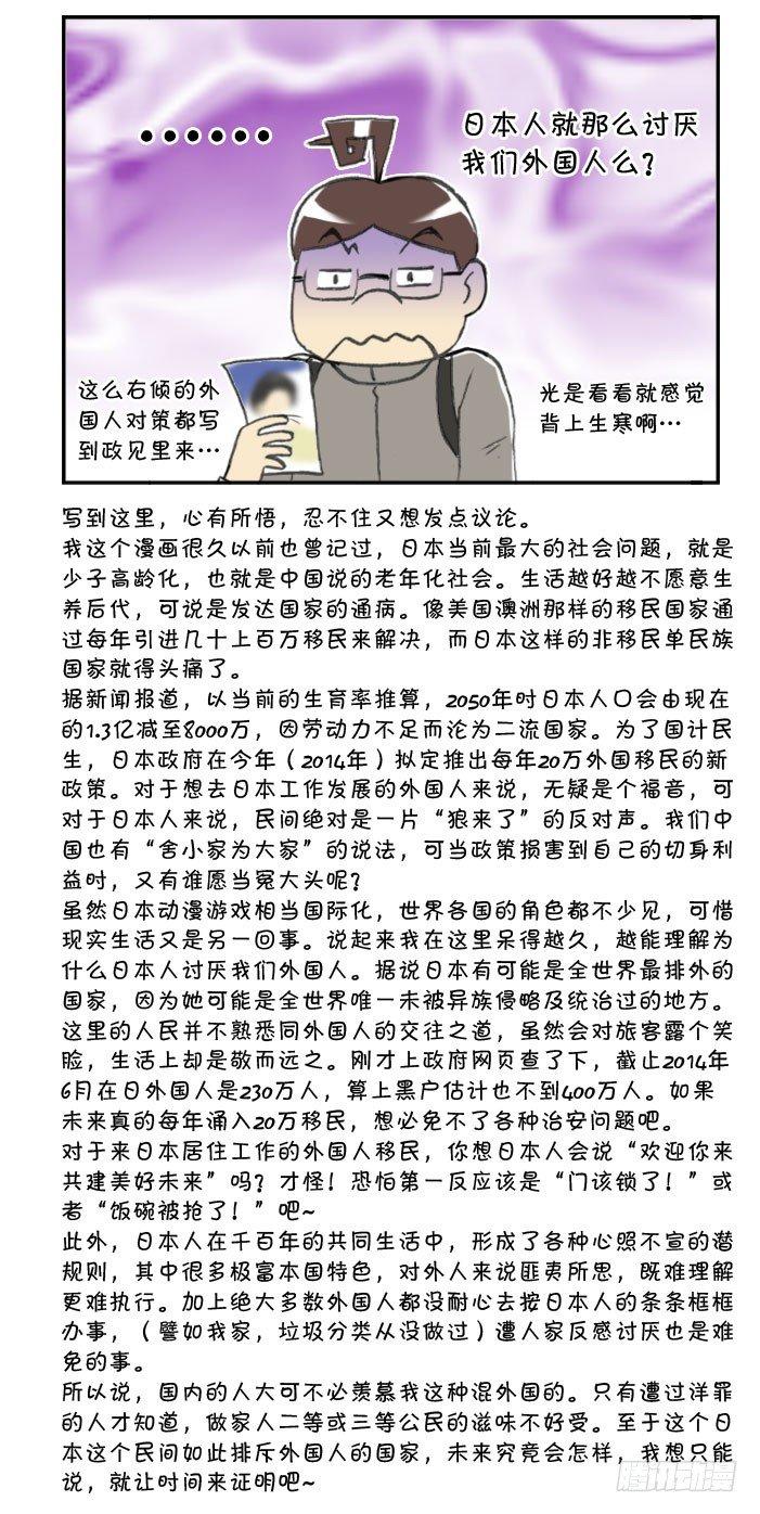 《日在日本》324 外国人对策 第6页