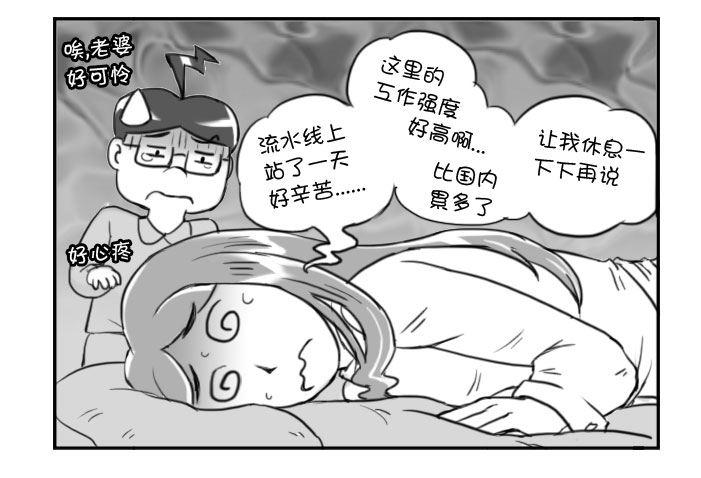 《日在日本》328 上班苦 第5页
