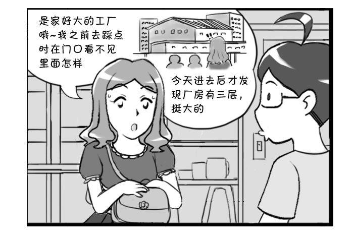 《日在日本》326 上工初体验 第2页