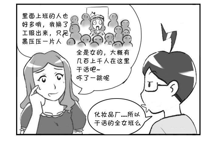 《日在日本》326 上工初体验 第3页