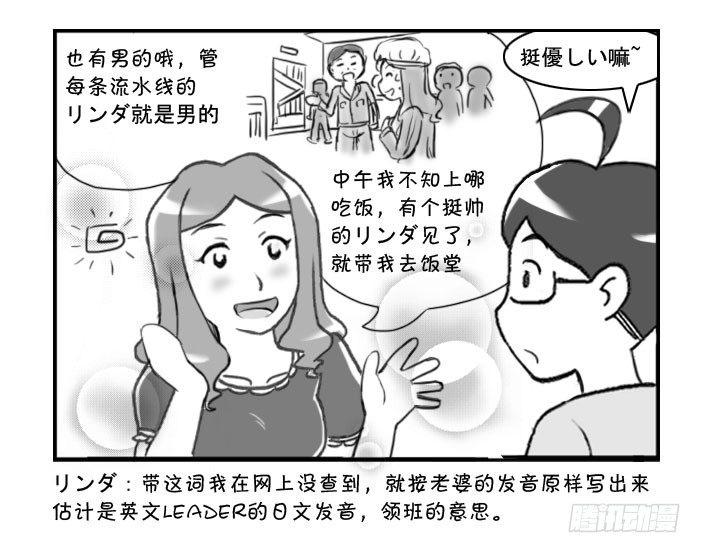 《日在日本》326 上工初体验 第4页