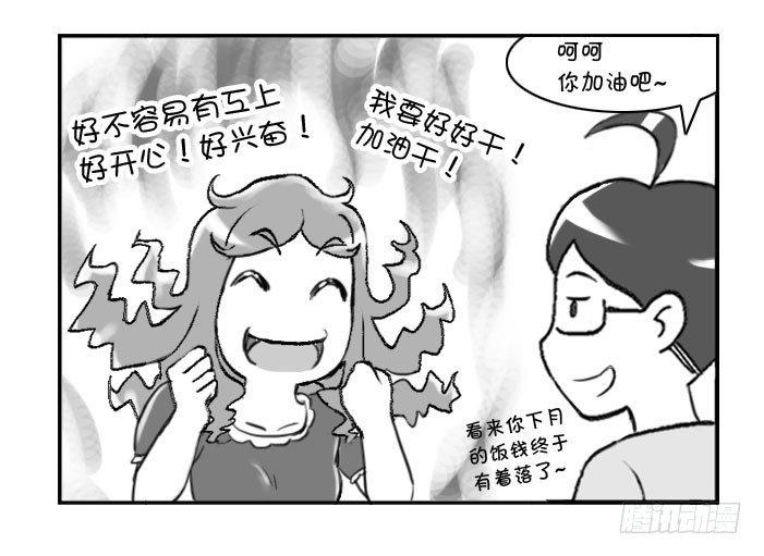 《日在日本》326 上工初体验 第5页