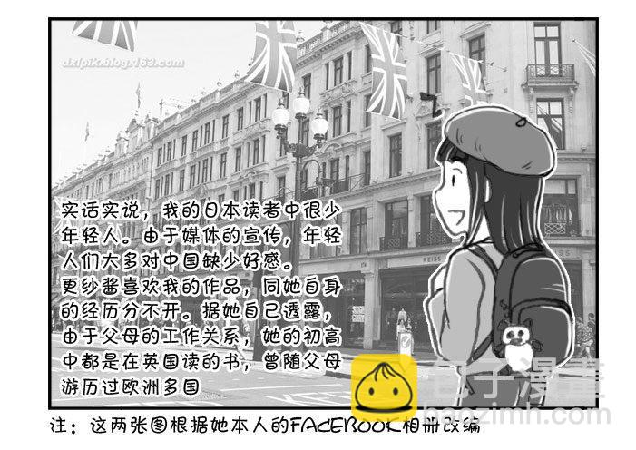 《日在日本》327 女铁粉 第3页
