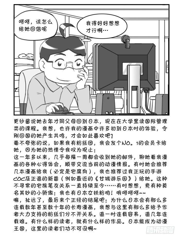 《日在日本》327 女铁粉 第5页