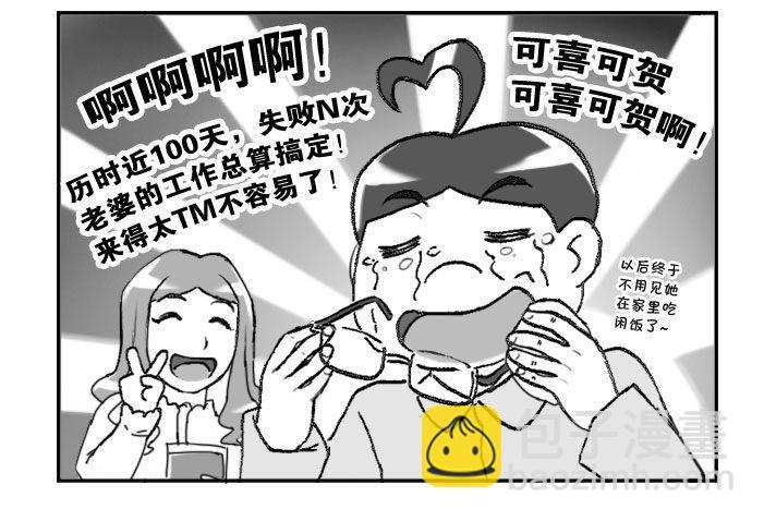 《日在日本》325 找工成功! 第2页