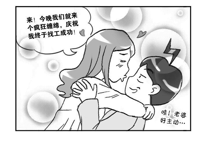 《日在日本》325 找工成功! 第3页