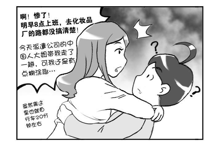 《日在日本》325 找工成功! 第4页