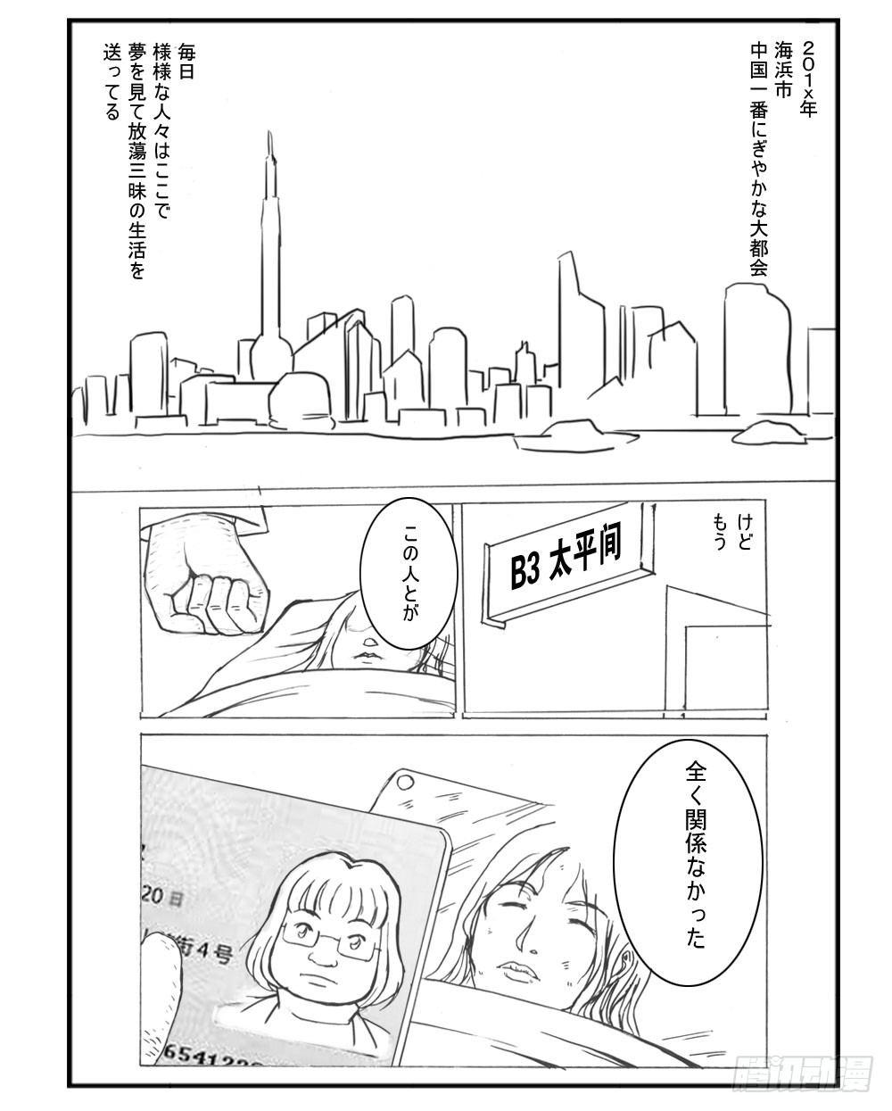 《日在日本》332 未完的漫画(1) 第3页