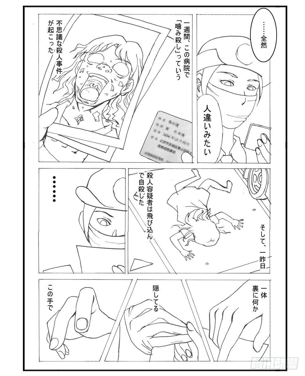 《日在日本》332 未完的漫画(1) 第4页