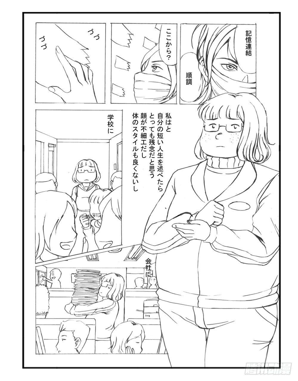 《日在日本》332 未完的漫画(1) 第6页