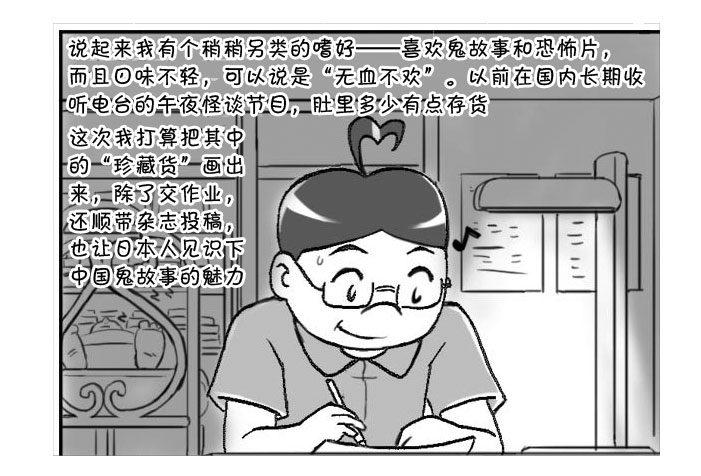 《日在日本》331 胸有成竹 第2页
