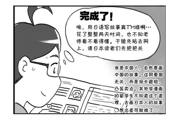 《日在日本》331 胸有成竹 第3页