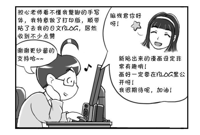 《日在日本》331 胸有成竹 第4页