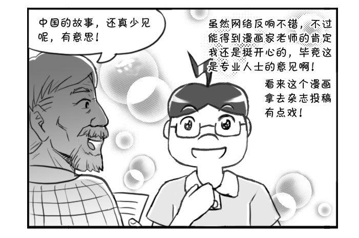 《日在日本》331 胸有成竹 第6页