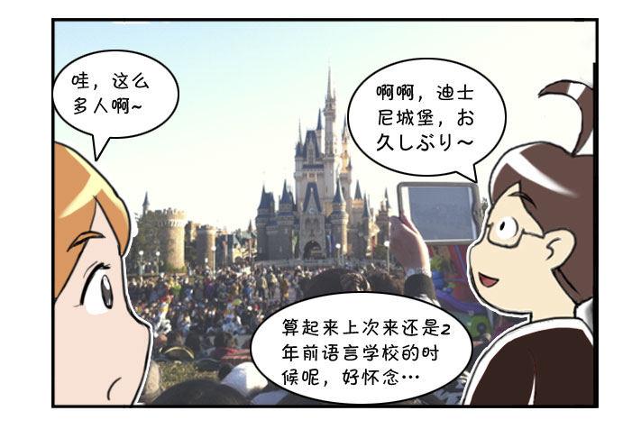 《日在日本》329 夜游迪士尼（一） 第3页
