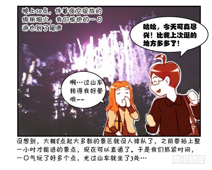 《日在日本》330 夜游迪士尼（二） 第4页