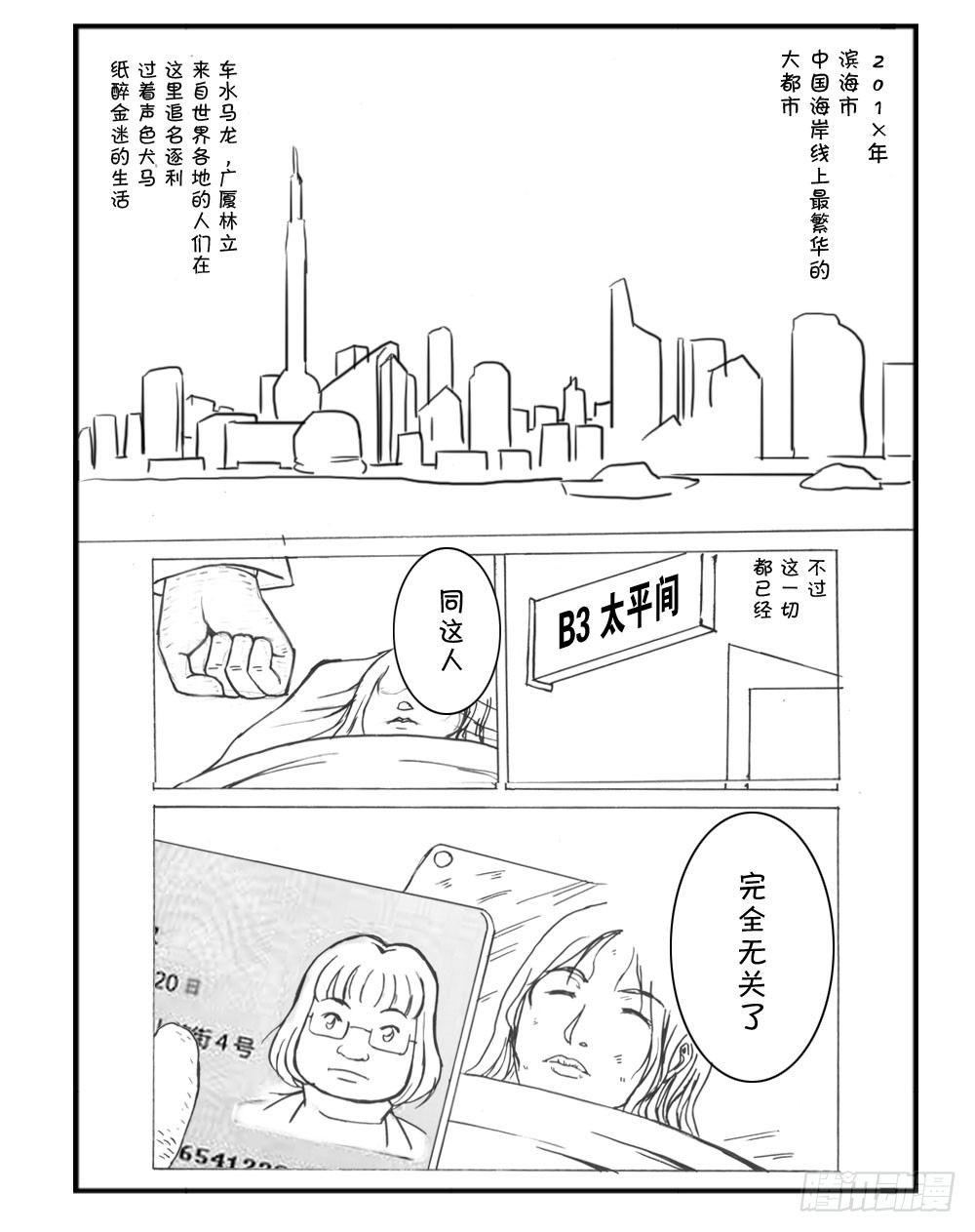 《日在日本》333 未完的漫画(中文) 第2页