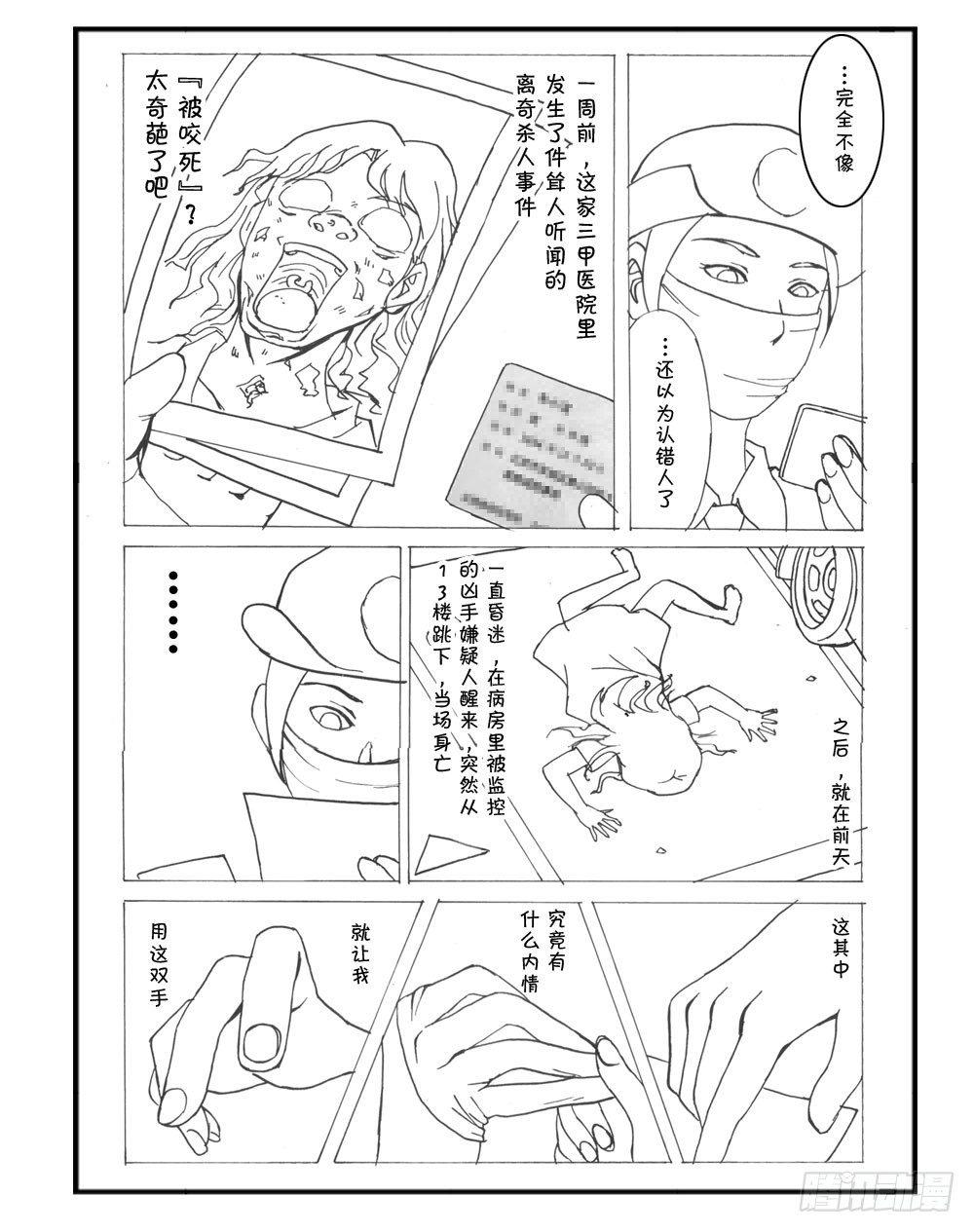 《日在日本》333 未完的漫画(中文) 第3页
