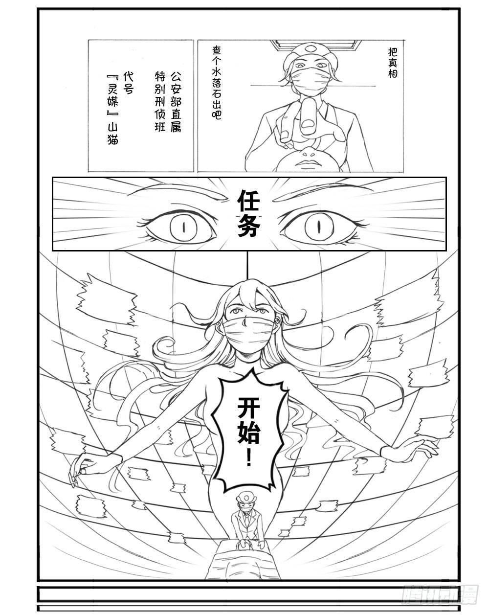 《日在日本》333 未完的漫画(中文) 第4页