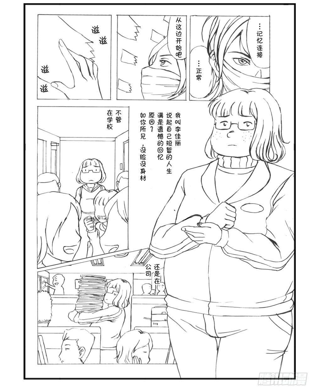 《日在日本》333 未完的漫画(中文) 第5页