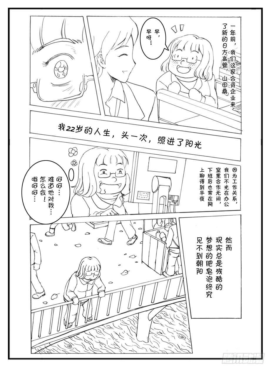 《日在日本》334 未完的漫画2 (中文) 第2页