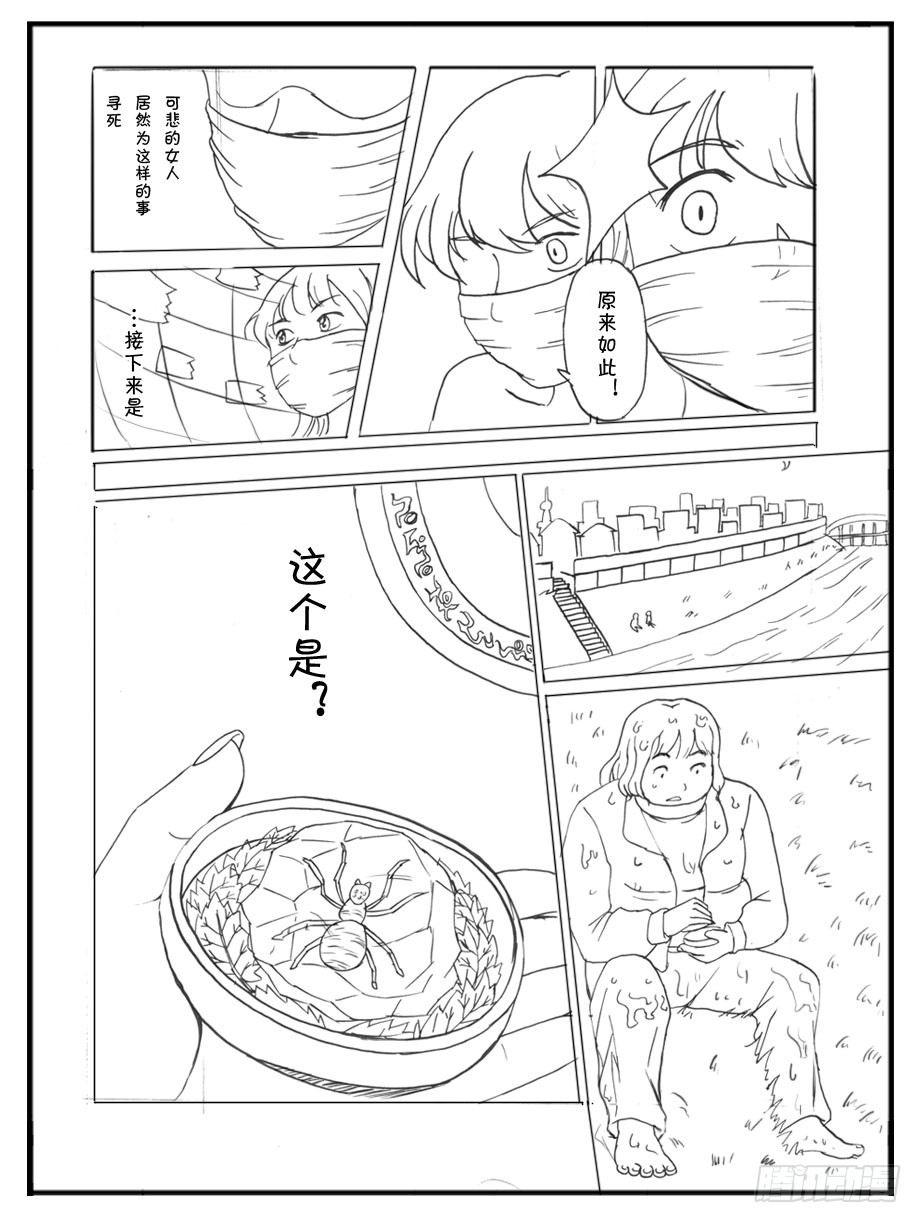 《日在日本》334 未完的漫画2 (中文) 第4页