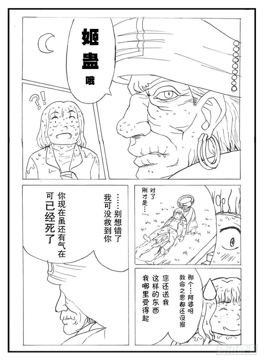 《日在日本》334 未完的漫画2 (中文) 第5页