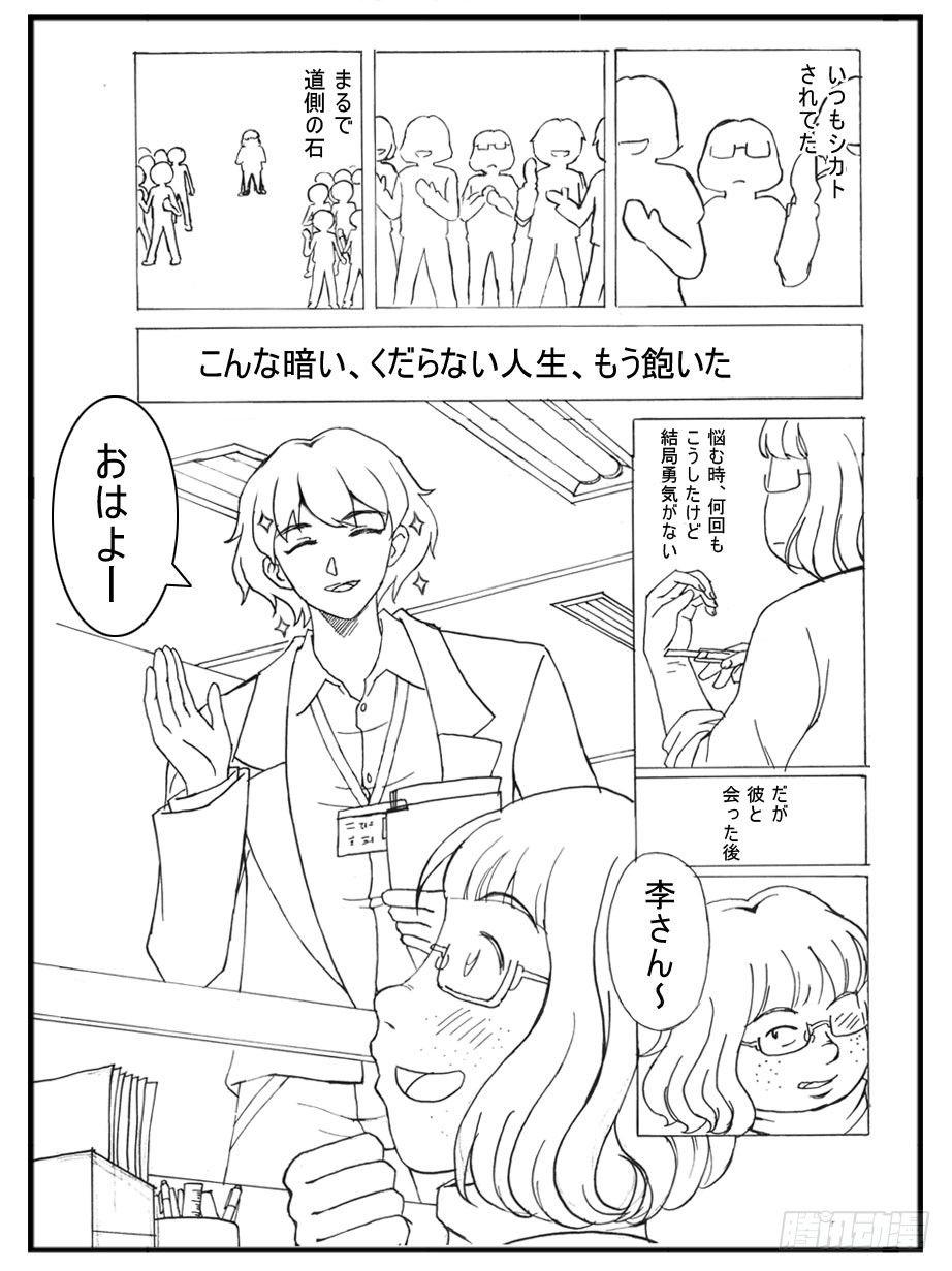 《日在日本》335 未完的漫画2(日文) 第1页